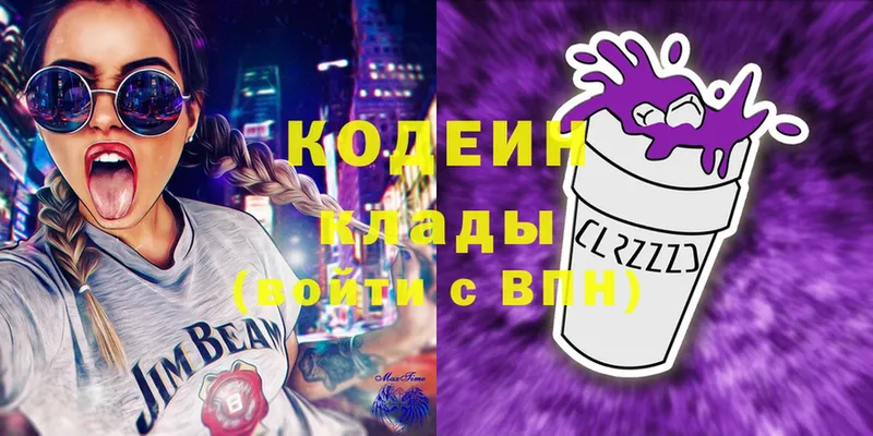 Кодеиновый сироп Lean Purple Drank  хочу наркоту  Кстово 